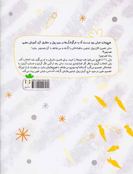 خرج کردن راهنمای پولی خرگوشی
